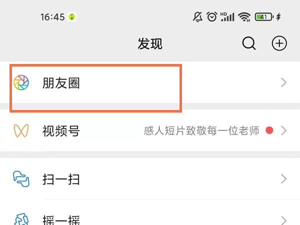 微信朋友圈封面怎么换