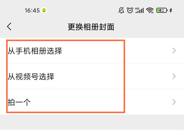 微信朋友圈封面怎么换
