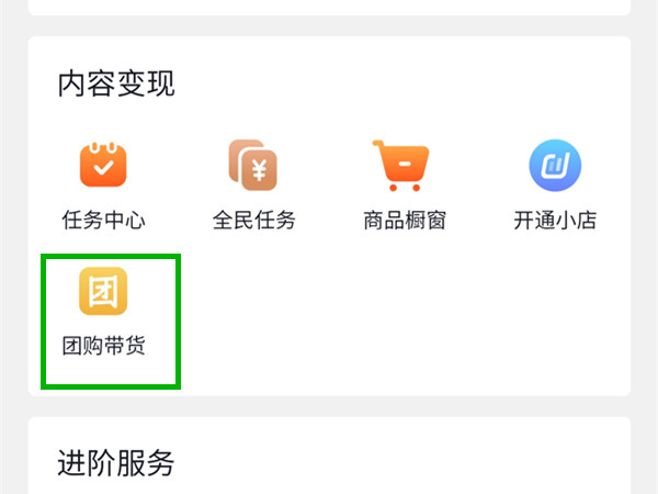 抖音怎么开通团购