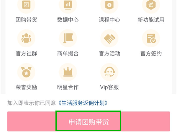 抖音怎么开通团购