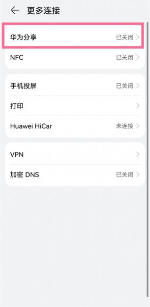 华为分享怎么分享给其他手机