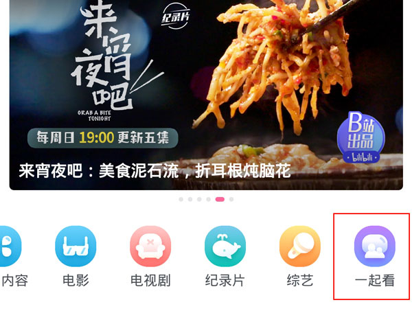 b站可以两个人一起看电影吗
