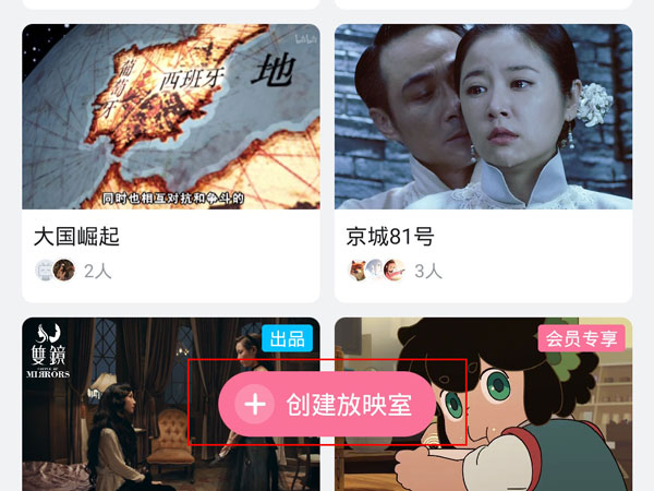 b站可以两个人一起看电影吗