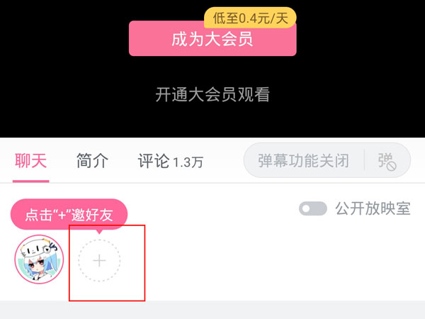 b站可以两个人一起看电影吗