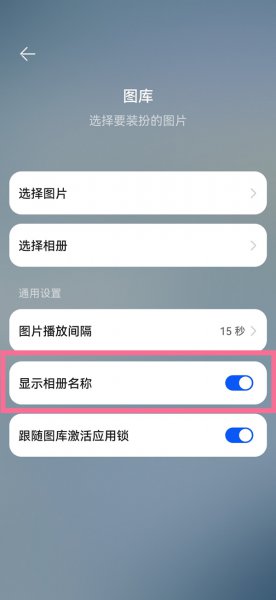 鸿蒙桌面相册名字怎么去掉