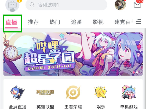 b站直播入口在哪