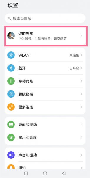 华为账号怎么更改手机号码