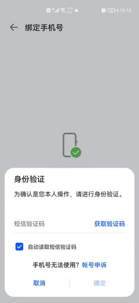 华为账号怎么更改手机号码