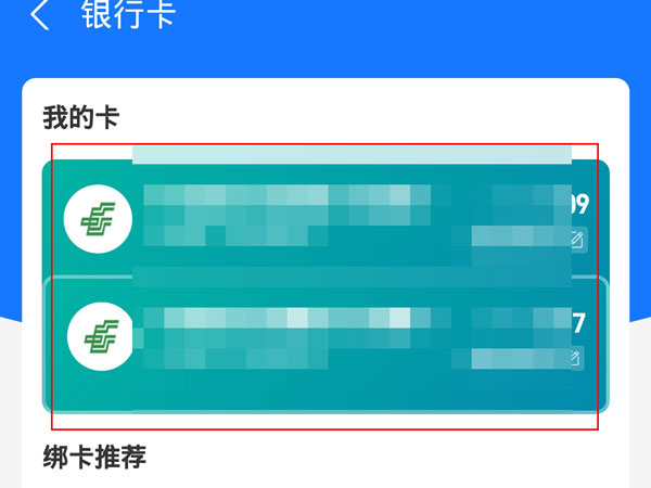 怎样取消支付宝绑定的银行卡