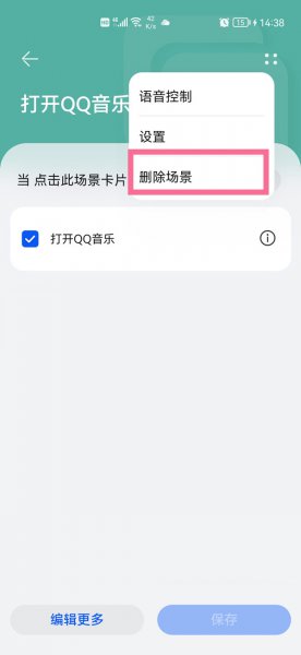 华为智慧生活怎么删除手动场景