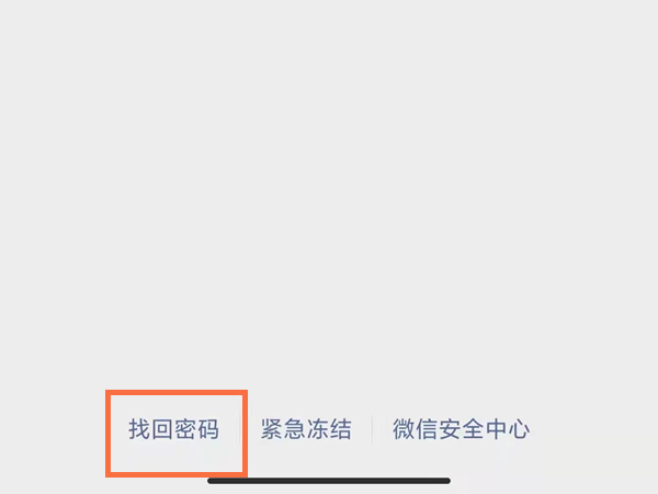 微信没有手机号怎么找回登录密码