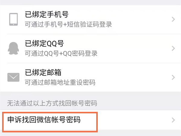 微信没有手机号怎么找回登录密码