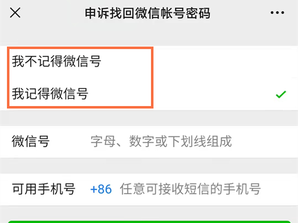 微信没有手机号怎么找回登录密码