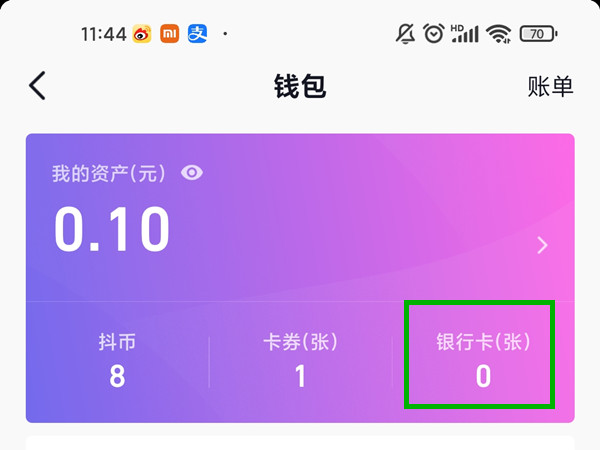 抖音怎么绑定银行卡