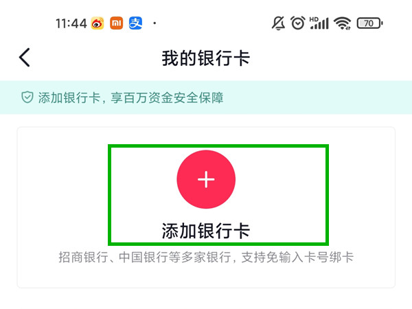 抖音怎么绑定银行卡