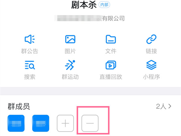 钉钉管理员怎么踢人出群