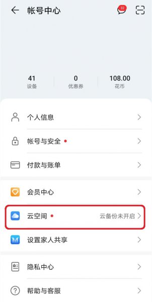 华为云备份可以关掉吗