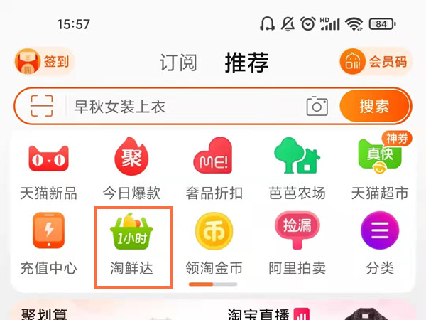 淘鲜达在淘宝哪里