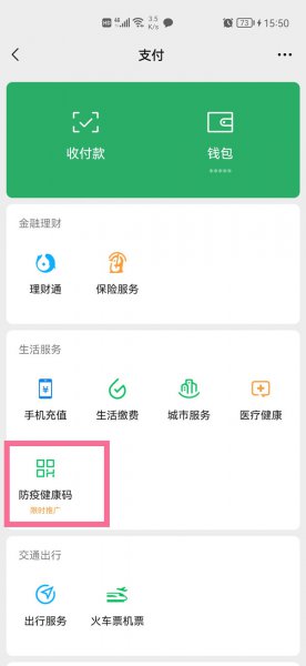 微信怎么申请湖北健康码