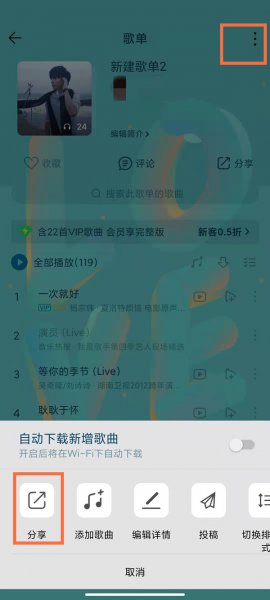 qq音乐怎么分享自己的歌单