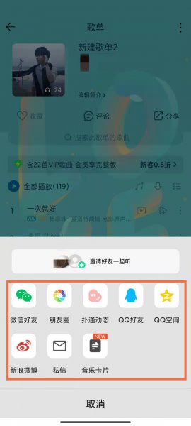 qq音乐怎么分享自己的歌单