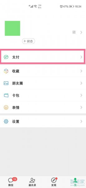 微信怎么取消手势密码