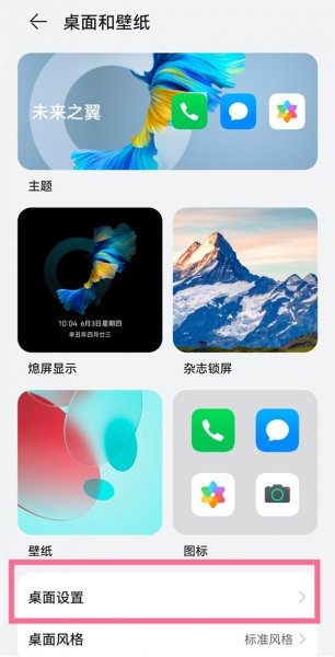 鸿蒙系统图标下面有一横怎么取消