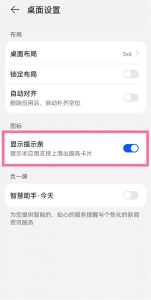 鸿蒙系统图标下面有一横怎么取消