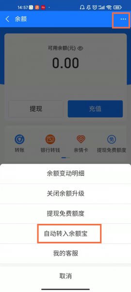 支付宝余额宝怎么关闭