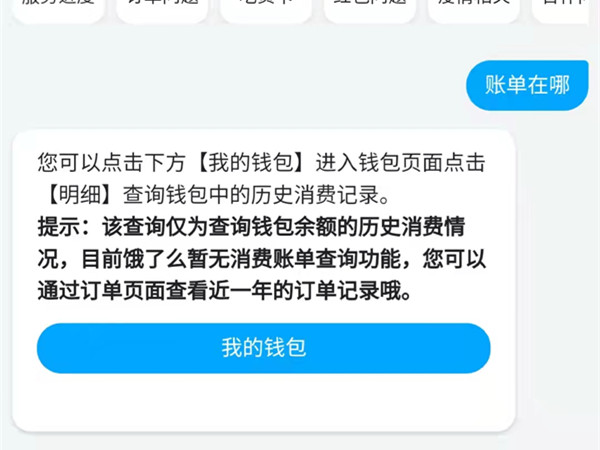 饿了么账单在哪看