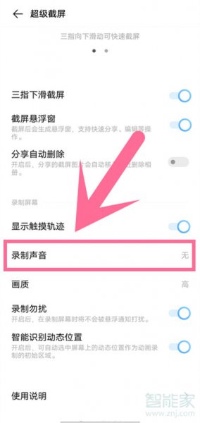 vivo怎么只录制手机内部声音