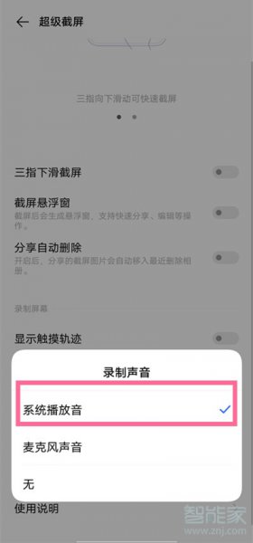 vivo怎么只录制手机内部声音
