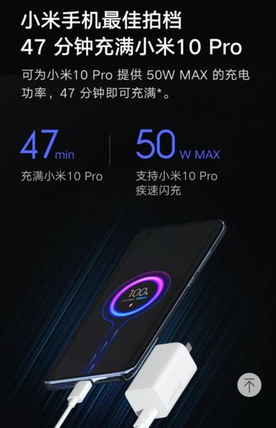 小米10pro充电多少w
