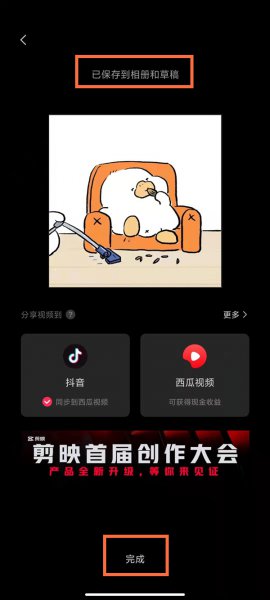 剪映导出的视频保存在哪里