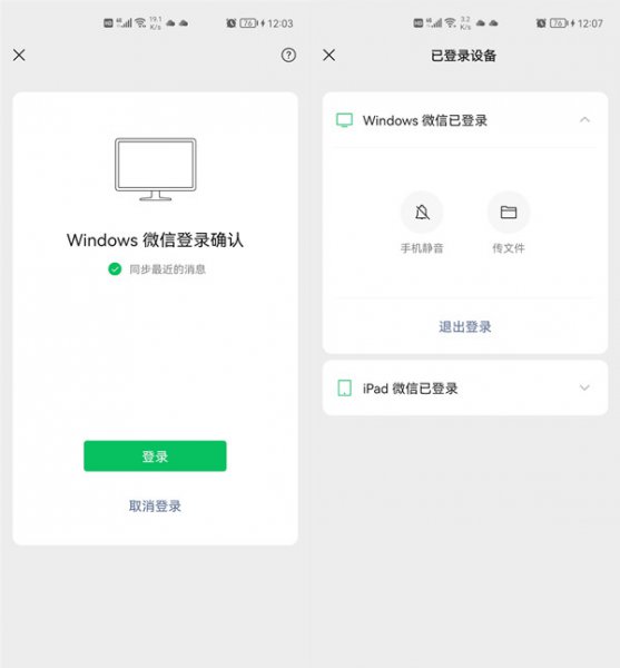 微信手机电脑同步聊天记录吗