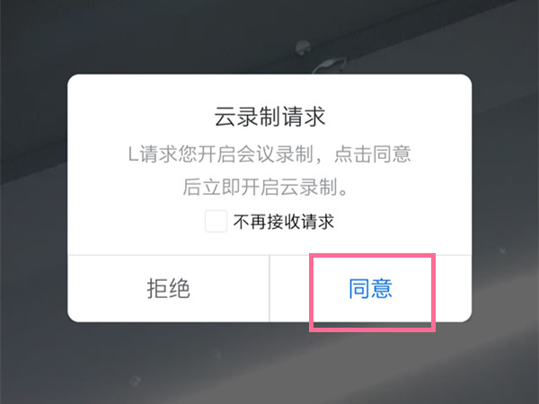 腾讯会议非主持人可以录屏吗