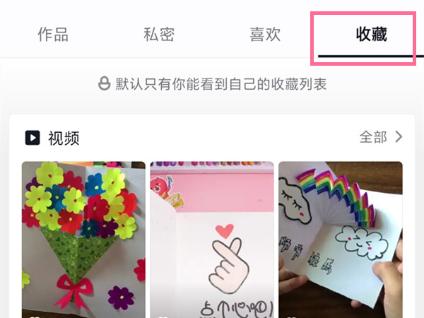 抖音里收藏的视频怎么删除或取消