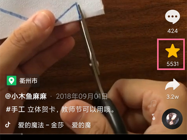 抖音里收藏的视频怎么删除或取消