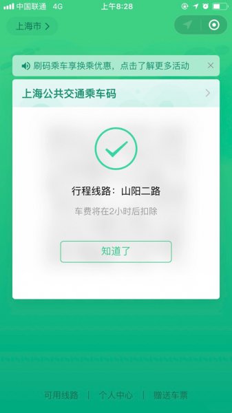 上海公交车可以微信支付吗
