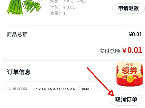 美团优选订单怎么删除