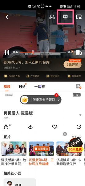 芒果tv如何投屏