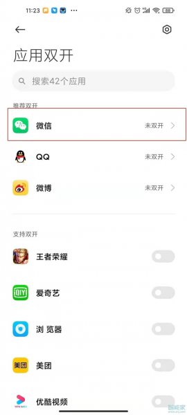 同一个手机上怎么安装两个微信
