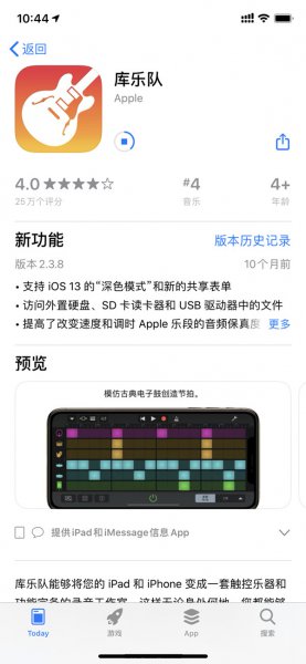 库乐队可以卸载吗