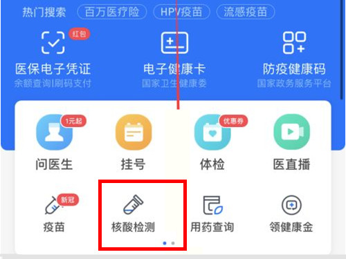 如何在手机上预约核酸检测