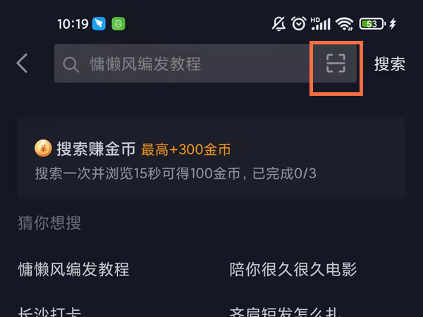 抖音极速版怎么扫一扫