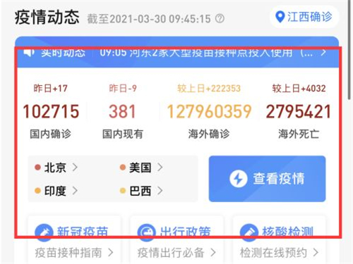 微信哪里关注实时疫情