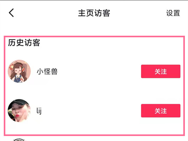 苹果手机怎么看抖音访客