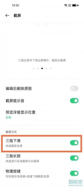 oppo手机怎样快速截屏