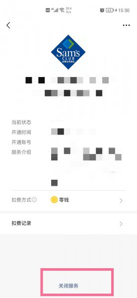 山姆会员怎么取消自动续费
