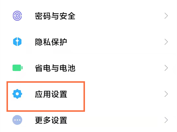 小米手机怎么隐藏桌面软件